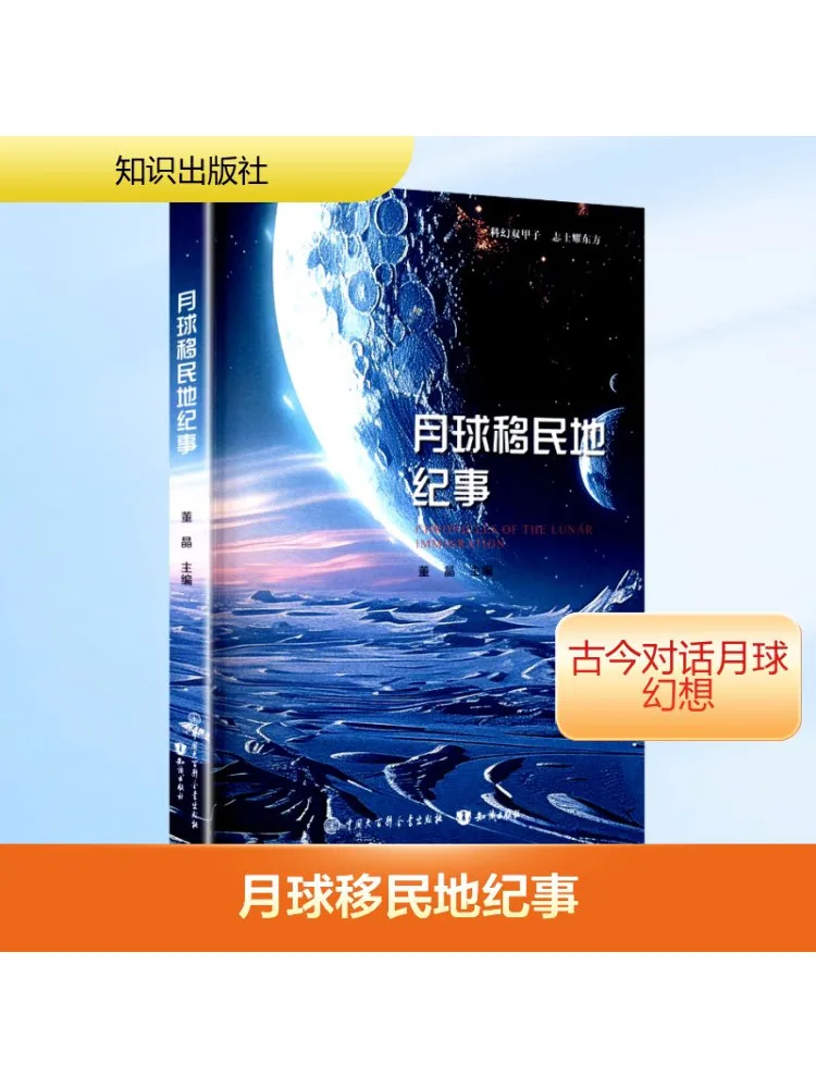 Книга-Winshare Chronicles Of Lunar Settlement 
Книга-Winshare Chronicles Of Lunar Settlement