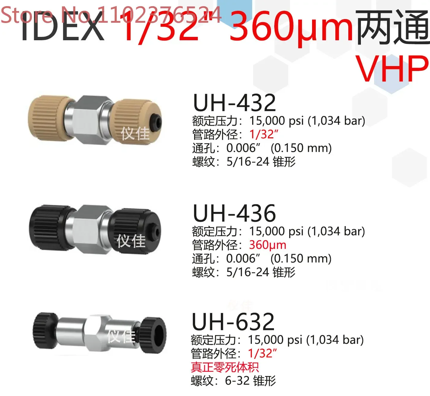 IDEX liquid phase UHPLC1/32 360 μ M stainless steel zero dead volume two-way UH-432 - 436 - 632
IDEX liquid phase UHPLC1/32 360 μ M stainless steel zero dead volume two-way UH-432 - 436 - 632