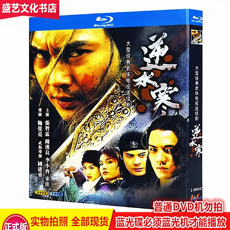 BD Blu-ray Disc Costume Martial Arts Drama Against the Water and Cold 2004 2-Disc Restoration Collector's Edition Zhang
BD Blu-ray Disc Costume Martial Arts Drama Against the Water and Cold 2004 2-Disc Restoration Collector's Edition Zhang