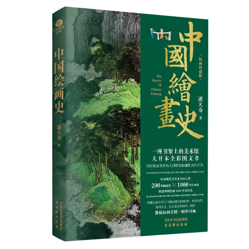Chinese Traditional Painting History Book 5000 Years Oriental Landscape Figure Art Appreciation Textbook
Chinese Traditional Painting History Book 5000 Years Oriental Landscape Figure Art Appreciation Textbook