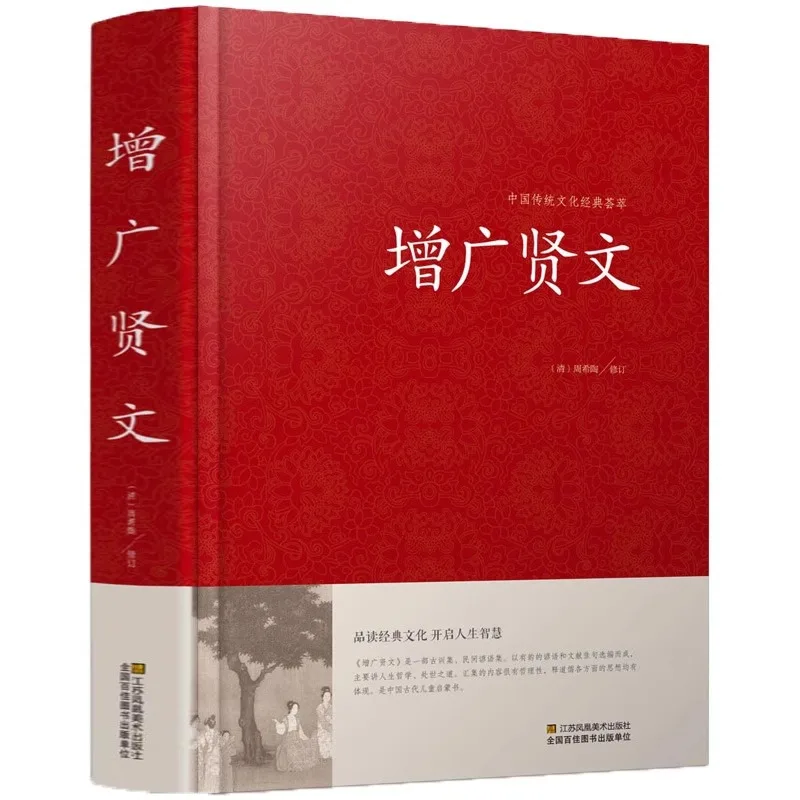 Enhance The Wise Literature of The Past, The Wise Literature of Ancient and Modern Times, and The Sayings of Famous People
Enhance The Wise Literature of The Past, The Wise Literature of Ancient and Modern Times, and The Sayings of Famous People