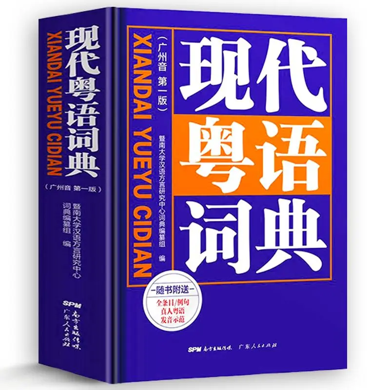 Cantonese Textbook Course Guangdong Guangzhou Dialect Orthographic Dictionary Cantonese Learning Book Zero Basic Dictionary
Cantonese Textbook Course Guangdong Guangzhou Dialect Orthographic Dictionary Cantonese Learning Book Zero Basic Dictionary