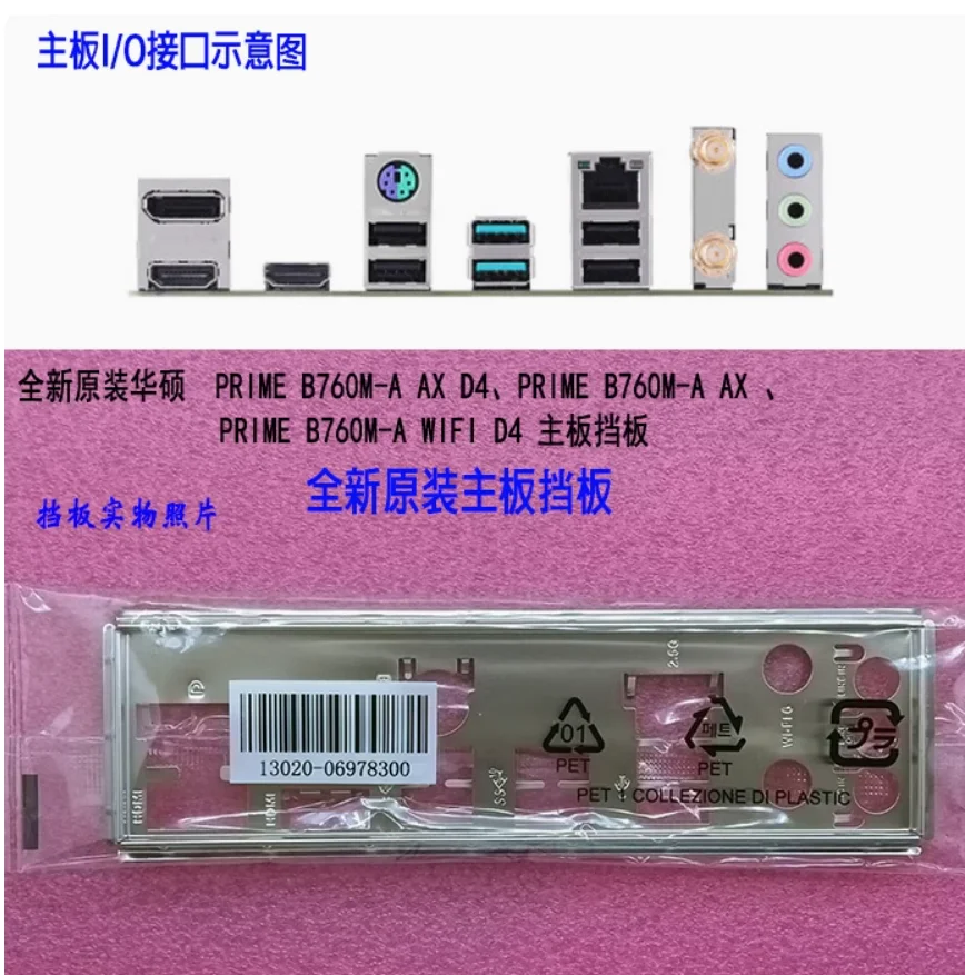 IO I/O Shield Back Plate BackPlate BackPlates Blende Bracket For ASUS PRIME B760M-A AX D4
IO I/O Shield Back Plate BackPlate BackPlates Blende Bracket For ASUS PRIME B760M-A AX D4