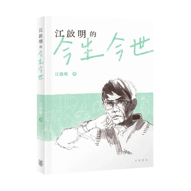 The Present Life Of Jiang Qiming Jiang Qiming Zhonghua Book Company Hong Kong Limited 9789888912858 Book
The Present Life Of Jiang Qiming Jiang Qiming Zhonghua Book Company Hong Kong Limited 9789888912858 Book