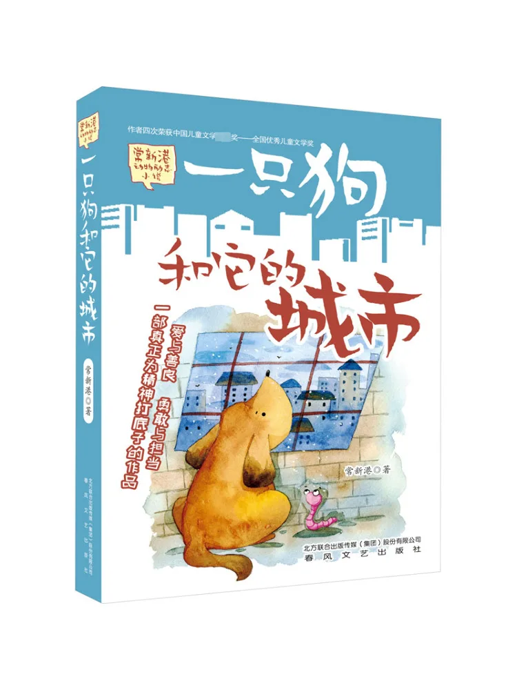 Книга-Winshare Собака и его город Чанг Синг Натхляющий роман с животными 
Книга-Winshare Собака и его город Чанг Синг Натхляющий роман с животными