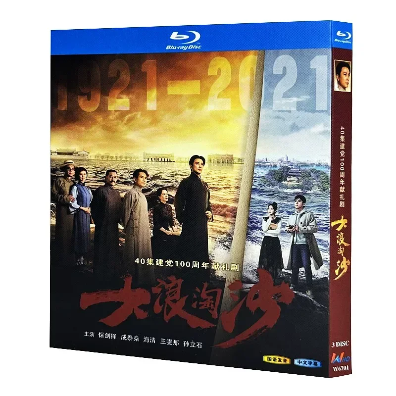 Blu-ray Ultra-High Definition TV Series Big Waves and Sand (2021) BD Disc Box Set Bao Jianfeng Hai Qing
Blu-ray Ultra-High Definition TV Series Big Waves and Sand (2021) BD Disc Box Set Bao Jianfeng Hai Qing