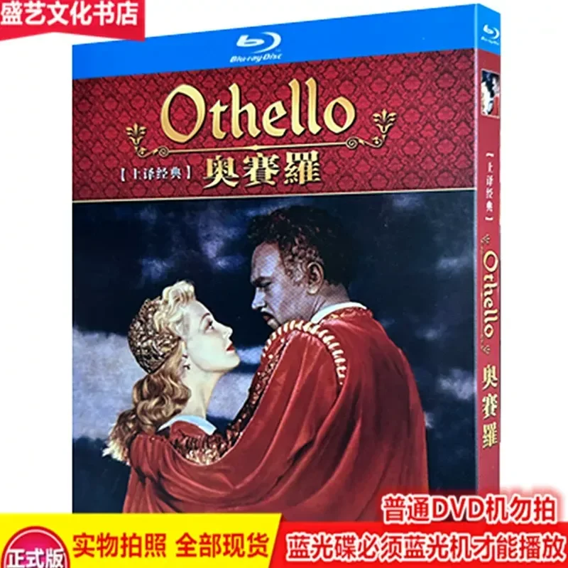 Othello (1956) Shakespeare Classics Movie BD Blu-ray Restoration Collector's Edition
Othello (1956) Shakespeare Classics Movie BD Blu-ray Restoration Collector's Edition