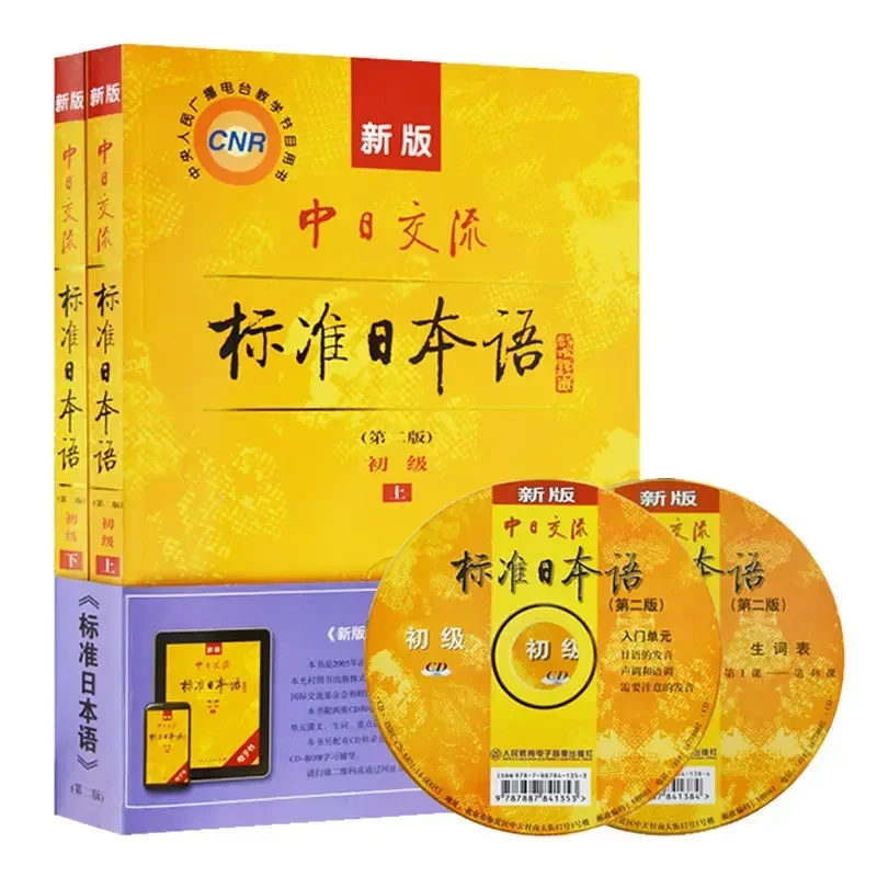Learn Standard Japanese Books Wih CD Self-learning Zero-based Sino-Japanese Exchange Learning Tutorial Book Japanese Learning
Learn Standard Japanese Books Wih CD Self-learning Zero-based Sino-Japanese Exchange Learning Tutorial Book Japanese Learning