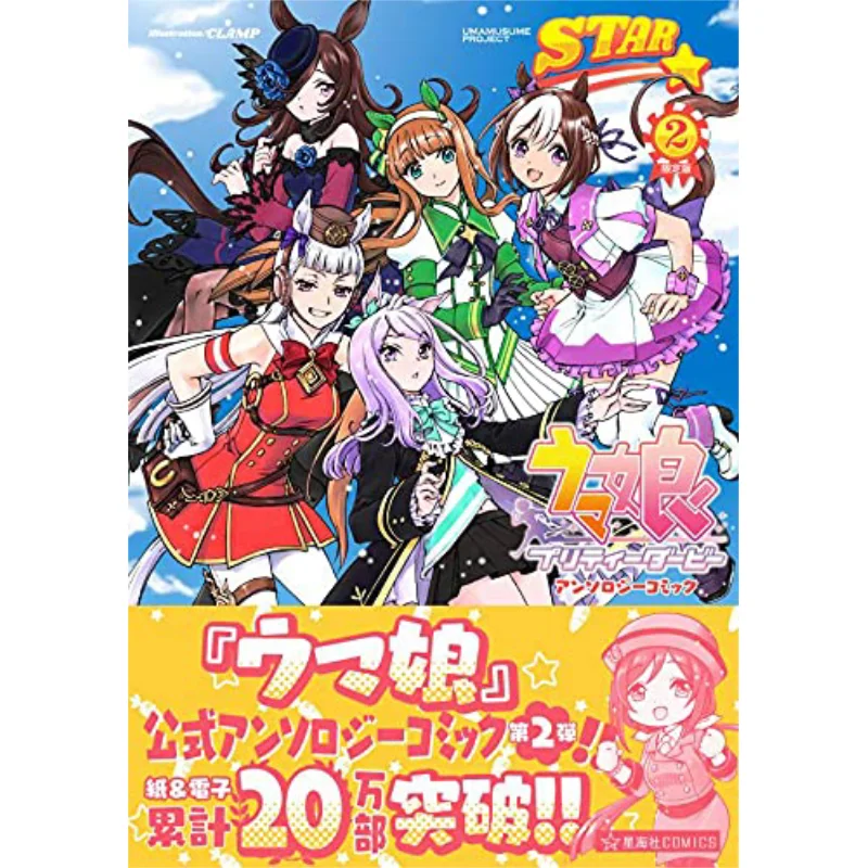 Horse Daughter Anthology Comic STAR Limited Edition 02 Cygames Kodansha 9784065257975 Book
Horse Daughter Anthology Comic STAR Limited Edition 02 Cygames Kodansha 9784065257975 Book