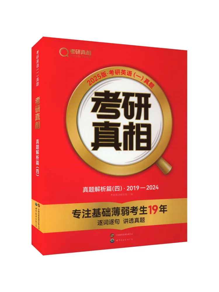 Книга-Winshare The Truth About Postgraduate Entrance Exams Анализ реальных вопросов, часть 4, издание 2025 г.
Книга-Winshare The Truth About Postgraduate Entrance Exams Анализ реальных вопросов, часть 4, издание 2025 г.