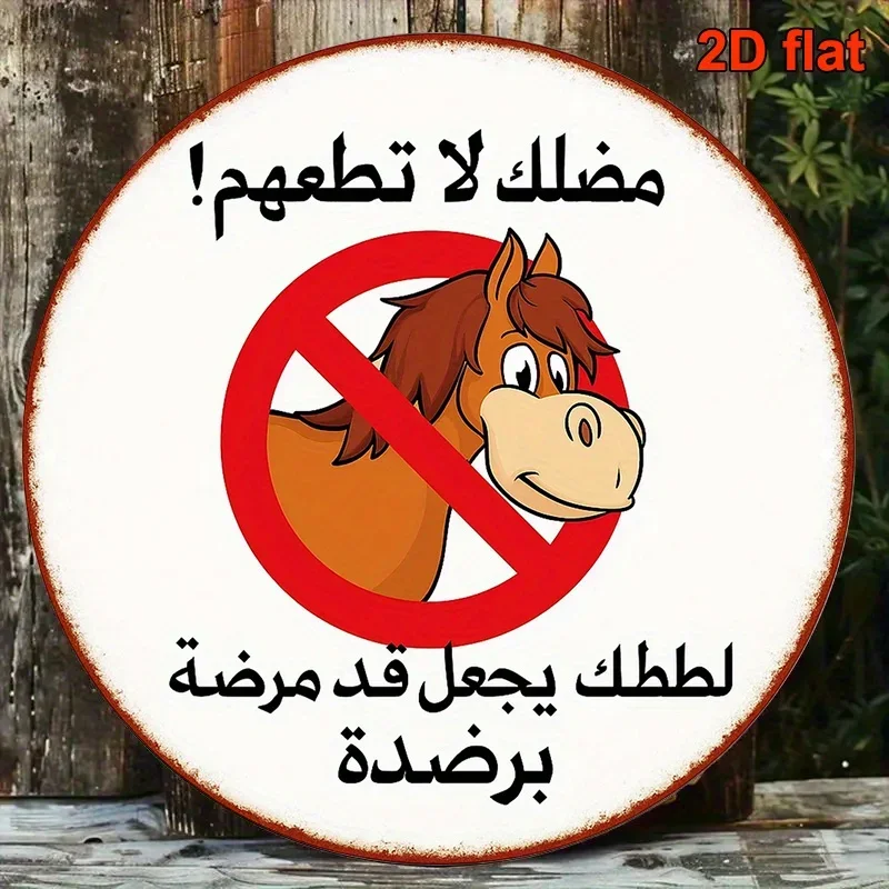 "Donkey Warning" 8x8 Inch Round Aluminum Sign, Arabic Vintage Wall Decor for Home Kitchen
"Donkey Warning" 8x8 Inch Round Aluminum Sign, Arabic Vintage Wall Decor for Home Kitchen