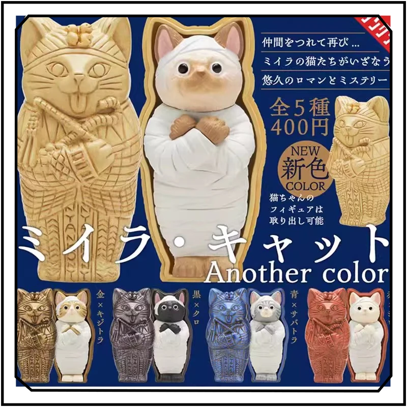 Mummy Cat Gashapon Fashion Creativity New Color Scheme Pharaoh Style Ornament
Mummy Cat Gashapon Fashion Creativity New Color Scheme Pharaoh Style Ornament