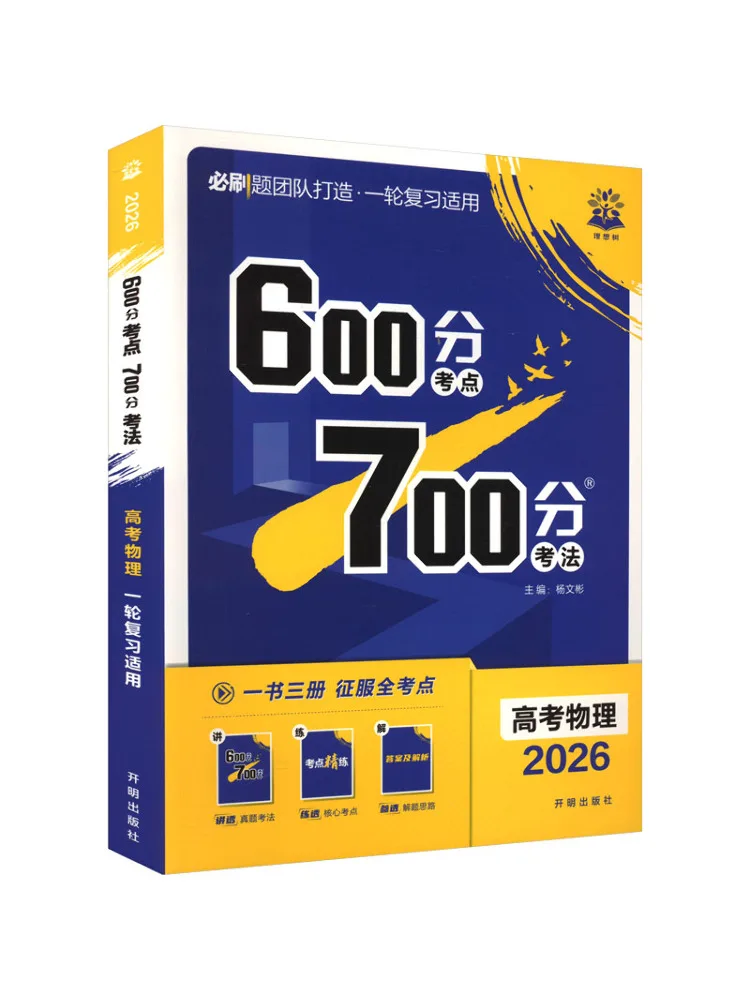 Книга Winshare 2026: 600 баллов тестовых заданий, 700 баллов методов решения. Физика для экзаменов на вступление в колледж.
Книга Winshare 2026: 600 баллов тестовых заданий, 700 баллов методов решения. Физика для экзаменов на вступление в колледж.