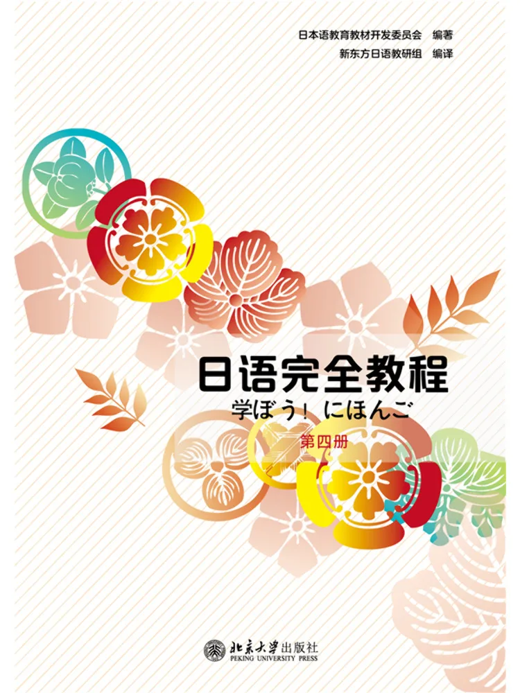 Book-Winshare Complete Japanese Language Course Volume 4