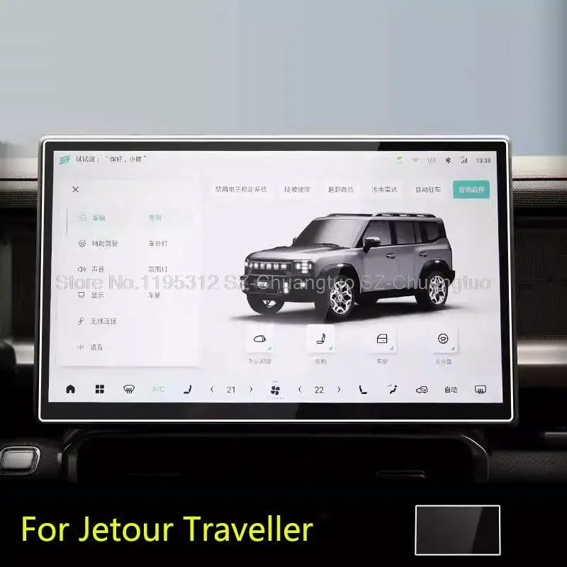 Защитная пленка для экрана из закаленного стекла для Jetour Traveler T2 2023 2024 автомобильный 15,6 дюймовый GPS-навигатор с защитой от царапин
Защитная пленка для экрана из закаленного стекла для Jetour Traveler T2 2023 2024 автомобильный 15,6 дюймовый GPS-навигатор с защитой от царапин