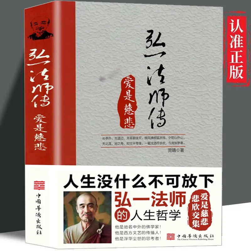 HVV Biography of Master Hongyi (Li Shutong): Love is Compassion - An Essay on Life and Letting Go
HVV Biography of Master Hongyi (Li Shutong): Love is Compassion - An Essay on Life and Letting Go