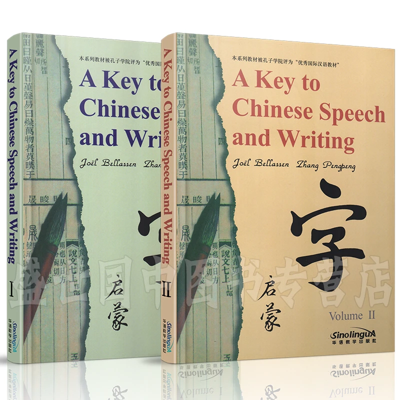 Ключ к китайскому речи и написанию 1 и 2
Ключ к китайскому речи и написанию 1 и 2