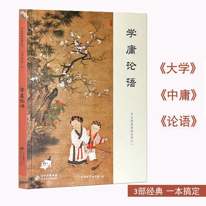 Chinese Classics with Pinyin, The Analects, Great Learning & Doctrine of the Mean, Traditional Culture Book for Beginners
Chinese Classics with Pinyin, The Analects, Great Learning & Doctrine of the Mean, Traditional Culture Book for Beginners