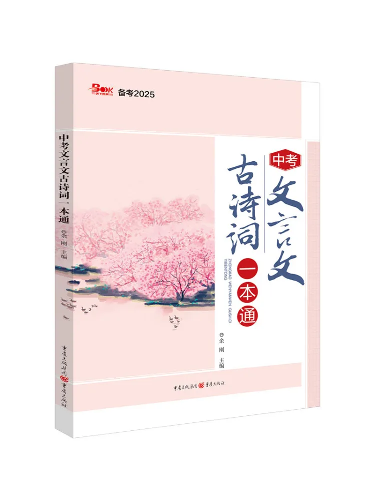 Book-Winshare Comprehensive Guide To Classical Chinese Poetry and Prose For the High School Entrance Examination 2025
Book-Winshare Comprehensive Guide To Classical Chinese Poetry and Prose For the High School Entrance Examination 2025