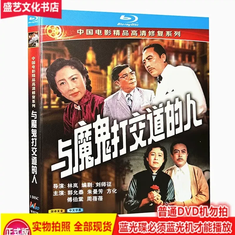 The Man Who Dealed with the Devil 1980 Classic Nostalgic Old Movie BD Blu-ray Restored Collector's Edition
The Man Who Dealed with the Devil 1980 Classic Nostalgic Old Movie BD Blu-ray Restored Collector's Edition