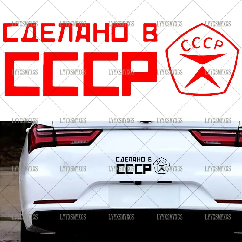 Self-Adhesive Custom Fashion CCCP Car Stickers Waterproof Sunscreen Vinyl Decal PVC wholesale Car Accessories
Self-Adhesive Custom Fashion CCCP Car Stickers Waterproof Sunscreen Vinyl Decal PVC wholesale Car Accessories