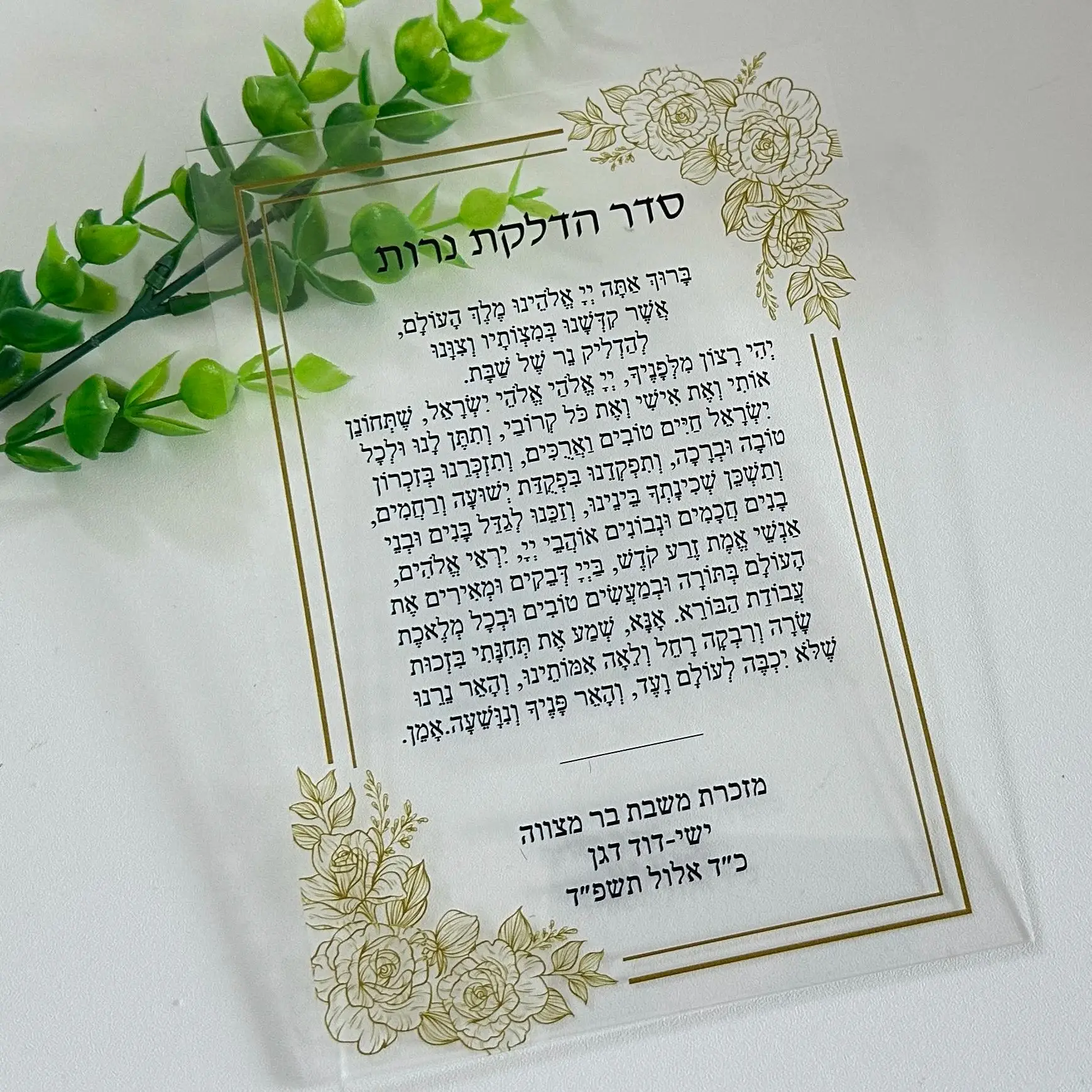 Custom 10pcs Transparent Acrylic Printed Gold Bar Mitzvah,Wedding Hebrew Wishing Souvenirs Gift Hard Acrylic Blessing Invitation
Custom 10pcs Transparent Acrylic Printed Gold Bar Mitzvah,Wedding Hebrew Wishing Souvenirs Gift Hard Acrylic Blessing Invitation
