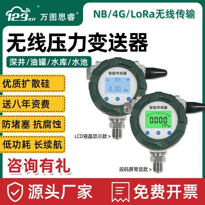 NB 4G wireless explosion-proof pressure sensor highprecision transmitter with digital display pipeline hydraulic pressure SP02v2
NB 4G wireless explosion-proof pressure sensor highprecision transmitter with digital display pipeline hydraulic pressure SP02v2