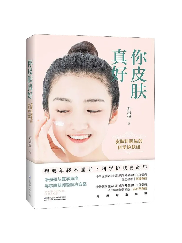 Book-Winshare Your Skin Is Really Good Scientific Skin Care Meridians For Dermatologists
Book-Winshare Your Skin Is Really Good Scientific Skin Care Meridians For Dermatologists