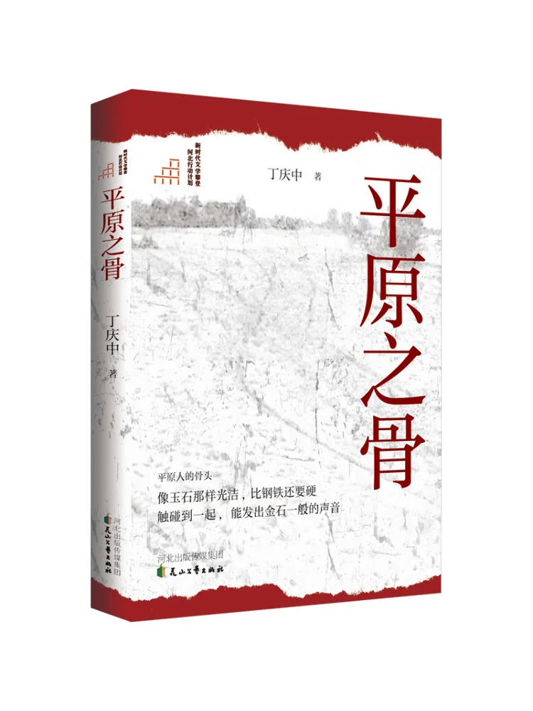 Book-Winshare The Bone Of the Plain
Book-Winshare The Bone Of the Plain