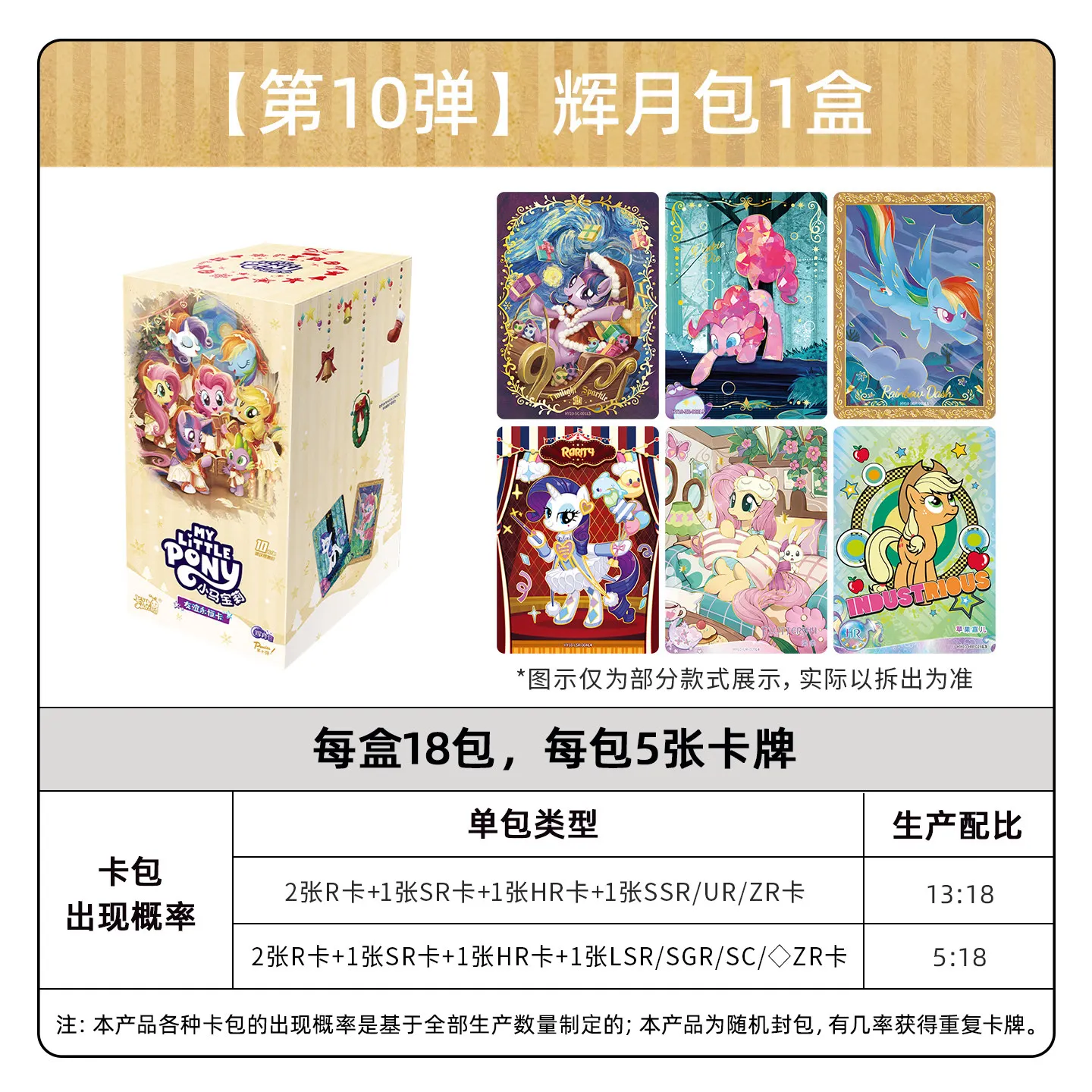 Kayou My Little Pony Card Stars Bao Huiyue Authentic Trendy Blind Box Collection Cards Surprise Children'S Gifts.
Kayou My Little Pony Card Stars Bao Huiyue Authentic Trendy Blind Box Collection Cards Surprise Children'S Gifts.