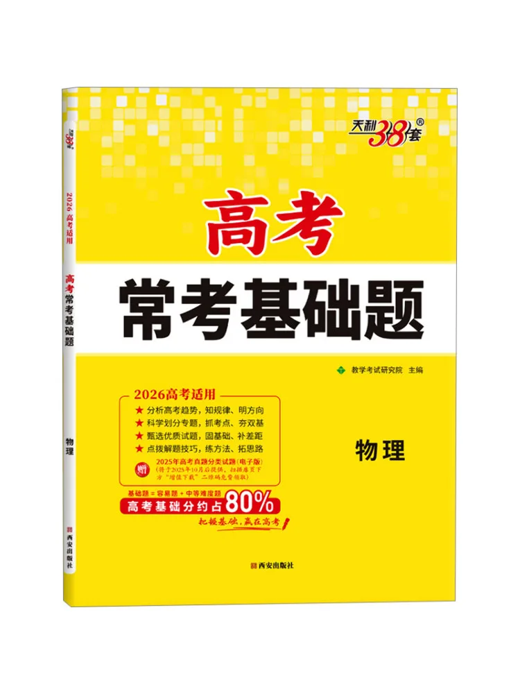 Book-Winshare Вступительные экзамены колледжа Удобные базовые вопросы Физика Применимо к вступительным экзаменом колледжа 2026.
Book-Winshare Вступительные экзамены колледжа Удобные базовые вопросы Физика Применимо к вступительным экзаменом колледжа 2026.