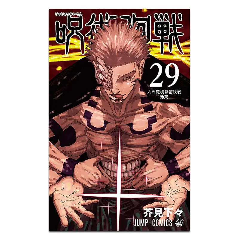Jujutsu Kaisen 29 Kakumi No Shimoga Shueisha 9784088843773 Book
Jujutsu Kaisen 29 Kakumi No Shimoga Shueisha 9784088843773 Book
