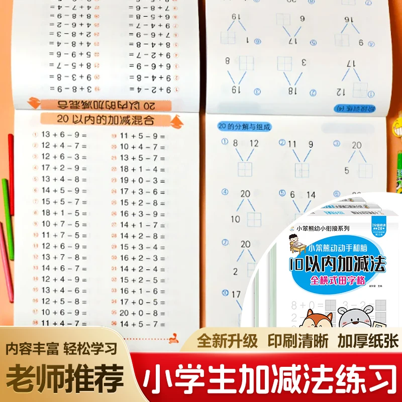 Math Question Cards for Preschool Transition Textbooks: 20, 50, and Under 100, Addition and Subtraction
Math Question Cards for Preschool Transition Textbooks: 20, 50, and Under 100, Addition and Subtraction