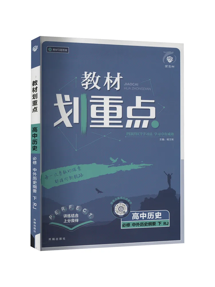 Book-Winshare Text Key Points High School History Compulsory Course Compendium Of Chinese and Foreign History Part 2 Rj
Book-Winshare Text Key Points High School History Compulsory Course Compendium Of Chinese and Foreign History Part 2 Rj
