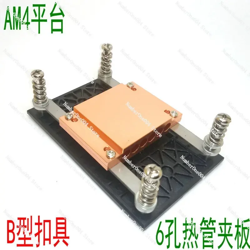 AMD AM4/AM5 CPU Platform Heat Pipe Copper Splint for Thermal Conduction 6 Hole Heat Pipe Plate, Screw-Backplane Mount
AMD AM4/AM5 CPU Platform Heat Pipe Copper Splint for Thermal Conduction 6 Hole Heat Pipe Plate, Screw-Backplane Mount