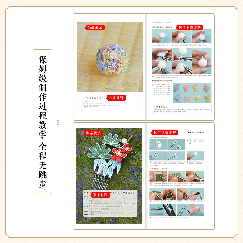 Creative Kanzashi Flower Notes: Four Seasons' Fun - Takemura Chacha 24 Flower Winds Dyed Weaving DIY Jewelry Book
Creative Kanzashi Flower Notes: Four Seasons' Fun - Takemura Chacha 24 Flower Winds Dyed Weaving DIY Jewelry Book