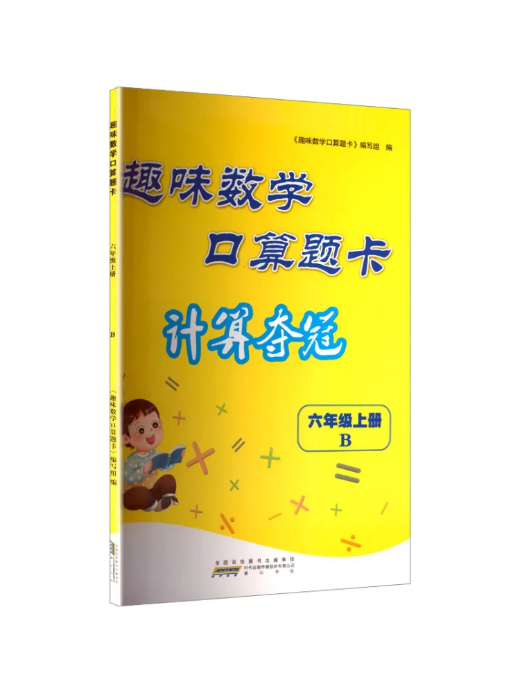 Book-Winshare Fun Math Oral Calculation Cards For Sixth Grade First Semester B
Book-Winshare Fun Math Oral Calculation Cards For Sixth Grade First Semester B