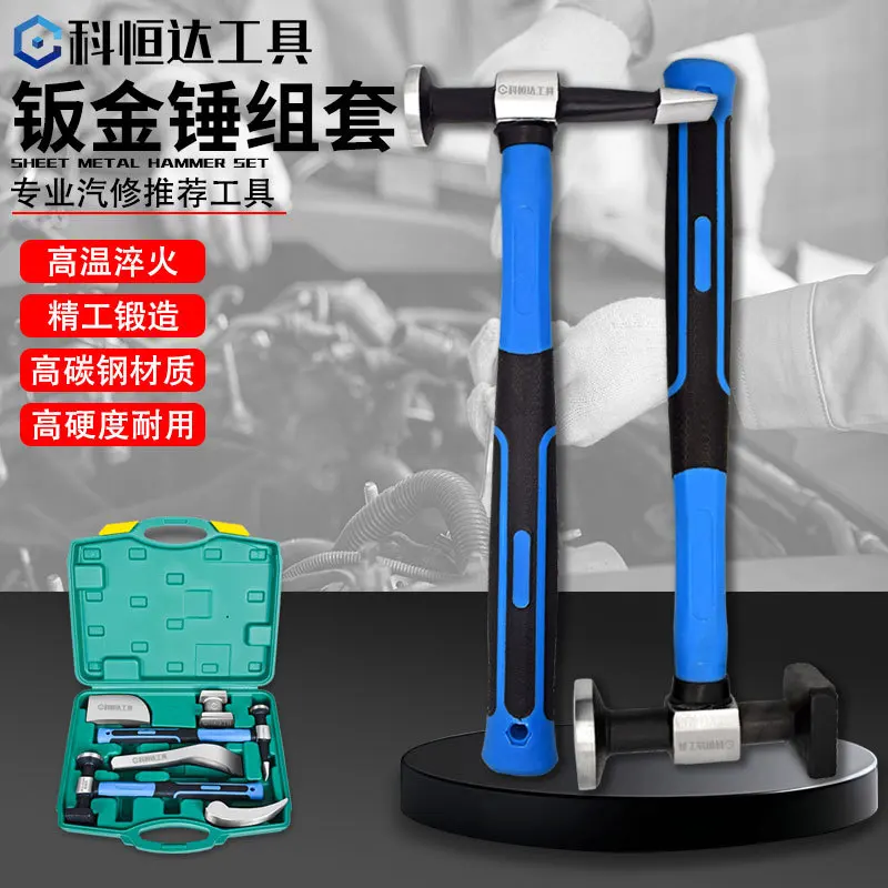 Sheet metal automobile Sheet metal hammer set Sheet metal concave repair tool Flat head Sheet metal tool pad iron Sheet metal ha 
Sheet metal automobile Sheet metal hammer set Sheet metal concave repair tool Flat head Sheet metal tool pad iron Sheet metal ha