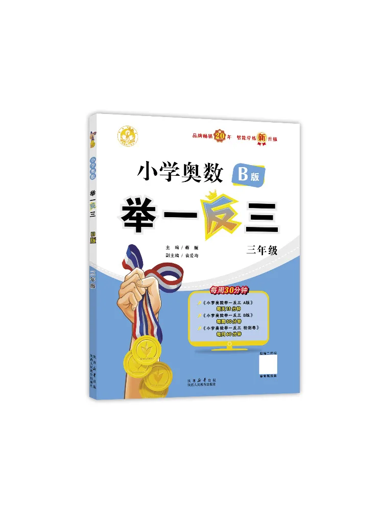 Книга-Winshare для начальной школы, математический Olympiad, изучение эксперимента, класс 3, версия B
Книга-Winshare для начальной школы, математический Olympiad, изучение эксперимента, класс 3, версия B
