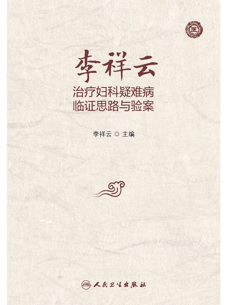 Book-Winshare Li Xiangyun's Clinical Approach and Case Studies in Treating Difficult Gynecological Diseases
Book-Winshare Li Xiangyun's Clinical Approach and Case Studies in Treating Difficult Gynecological Diseases