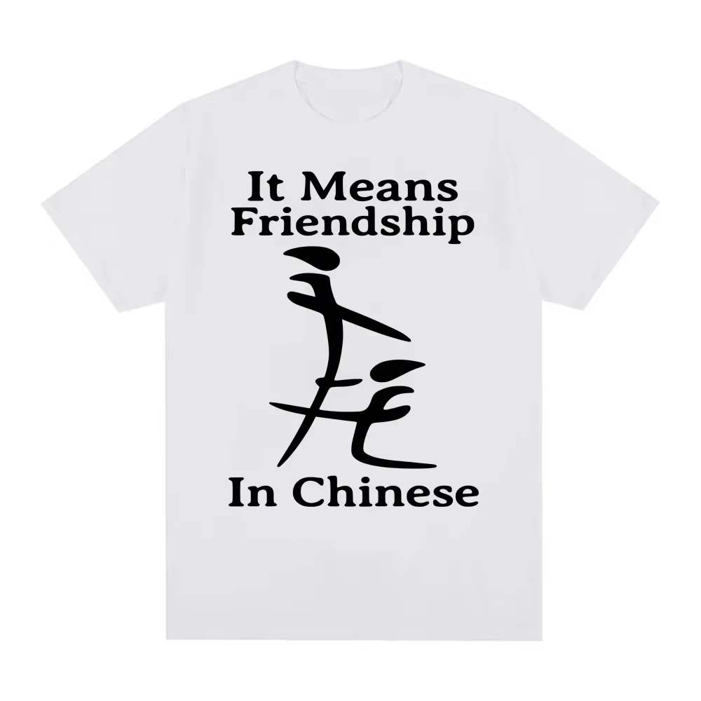 Футболка с забавным мемом «Это о дружбе на китайском языке» унисекс, модная, юмористическая, оверсайз, мужская повседневная футболка с круглым вырезом и коротким рукавом
Футболка с забавным мемом «Это о дружбе на китайском языке» унисекс, модная, юмористическая, оверсайз, мужская повседневная футболка с круглым вырезом и коротким рукавом