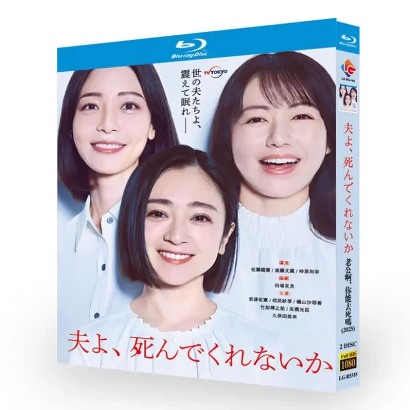 Husband Can You Die Blu-ray High Definition Japanese Drama BD Disc Box with Chinese Subtitles
Husband Can You Die Blu-ray High Definition Japanese Drama BD Disc Box with Chinese Subtitles