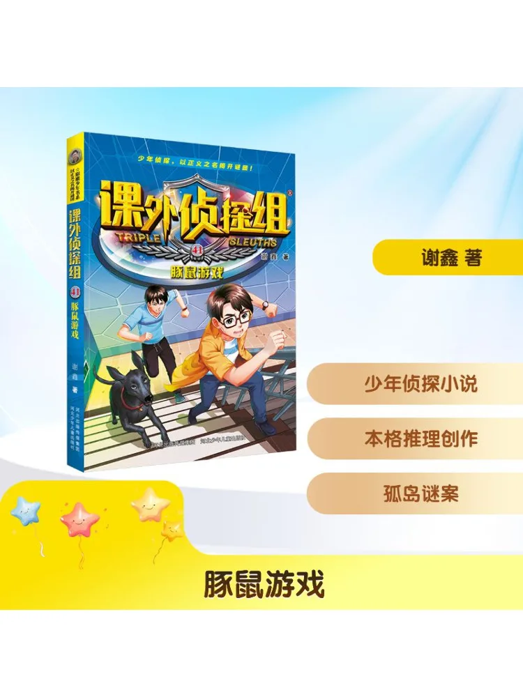 Book-Winshare Extracurricular Detective Team 41 Guinea Pig Game
Book-Winshare Extracurricular Detective Team 41 Guinea Pig Game