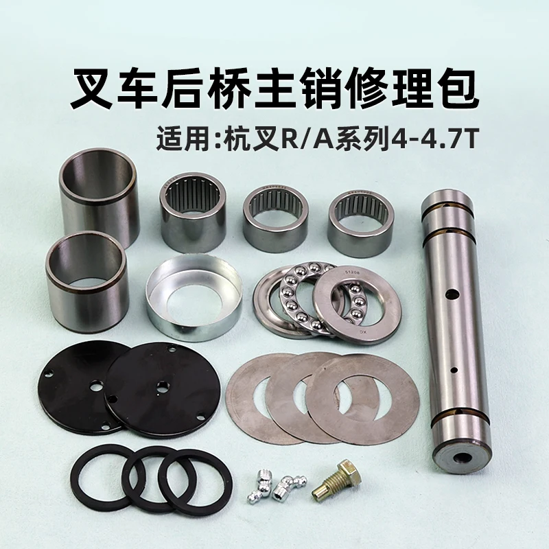 Forklift steering knuckle main repair kit suitable for Hangcha R40 R45 A40 A45 A47 4T 4.5T4.7T
Forklift steering knuckle main repair kit suitable for Hangcha R40 R45 A40 A45 A47 4T 4.5T4.7T