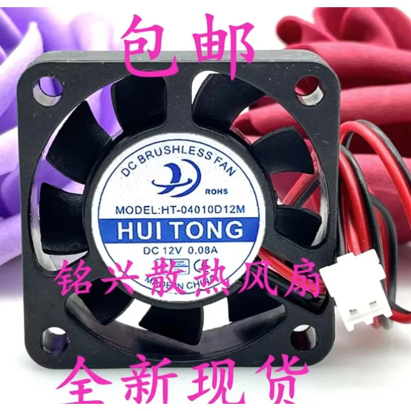 HUI TONG HT-04010D12M DC 12 В 0,08 А 40x40x10 мм 2-проводной охлаждающий вентилятор для сервера
HUI TONG HT-04010D12M DC 12 В 0,08 А 40x40x10 мм 2-проводной охлаждающий вентилятор для сервера