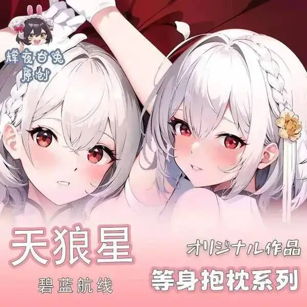 Подушка-дакимакура Azur Lane HMS Sirius (девушка, сексуальный дизайн, аниме, для отахов), чехол для подушки, постельное белье, рождественская игра
Подушка-дакимакура Azur Lane HMS Sirius (девушка, сексуальный дизайн, аниме, для отахов), чехол для подушки, постельное белье, рождественская игра