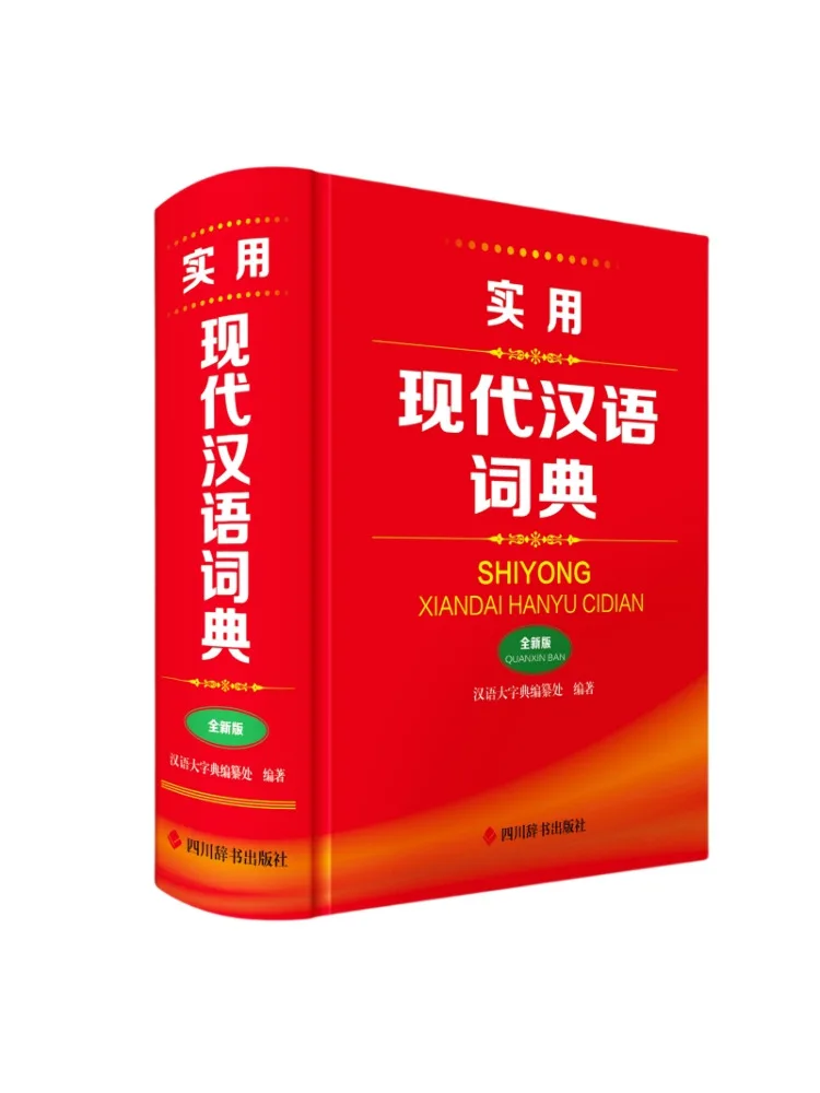 Book-Winshare Practical Modern Chinese Dictionary New Edition
Book-Winshare Practical Modern Chinese Dictionary New Edition