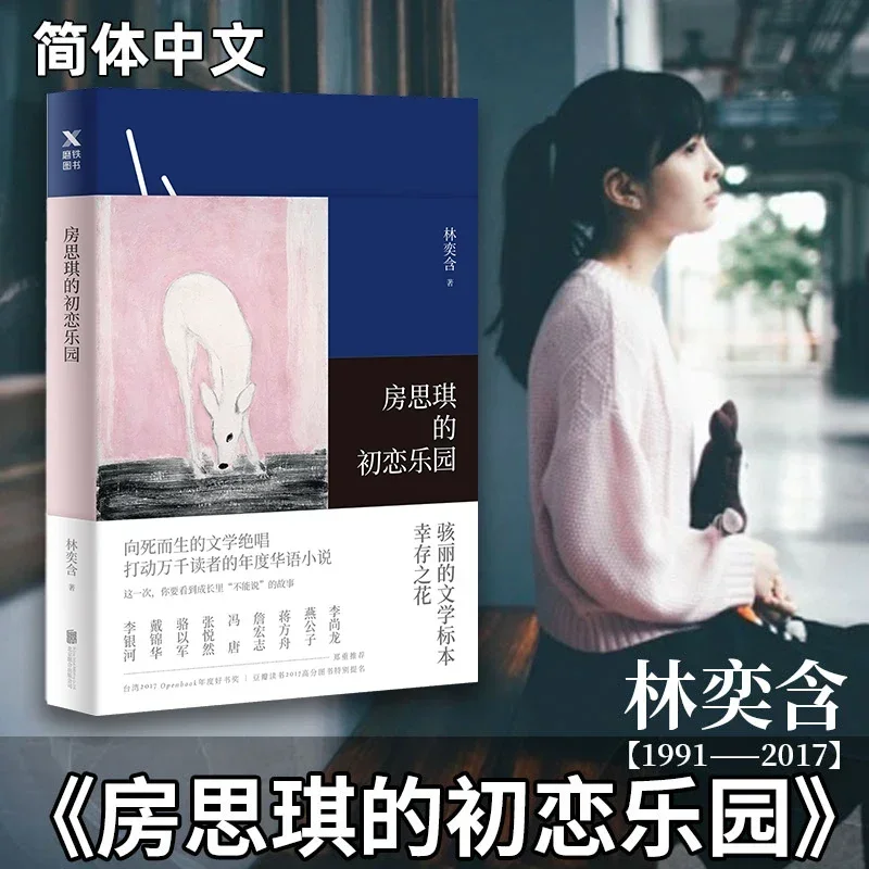 Room Siqi's First Love Paradise Lin Yi Contains Simplified Chinese Youth Literature Female Independent Inspirational Novel
Room Siqi's First Love Paradise Lin Yi Contains Simplified Chinese Youth Literature Female Independent Inspirational Novel