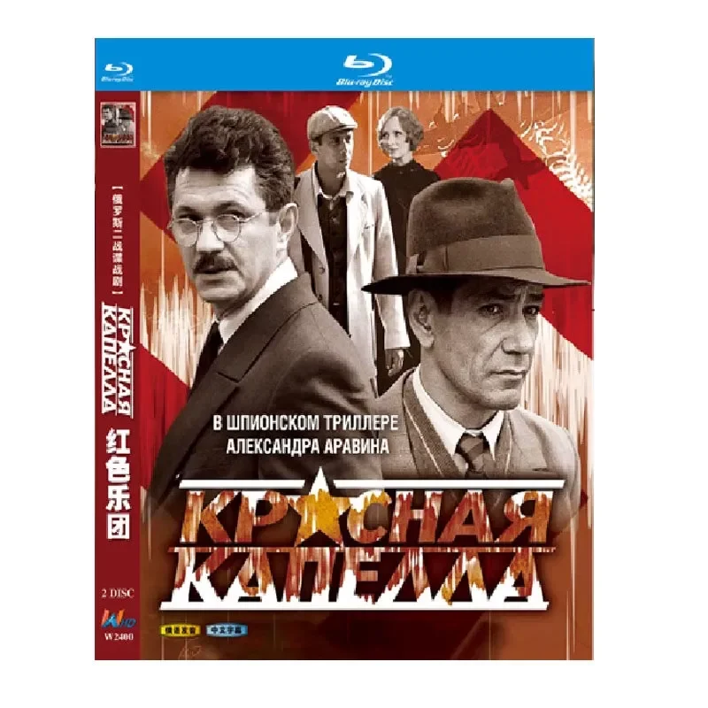 BD Blu-ray Russian Drama Red Band Krasnaya Kapella 2-Disc Box
BD Blu-ray Russian Drama Red Band Krasnaya Kapella 2-Disc Box