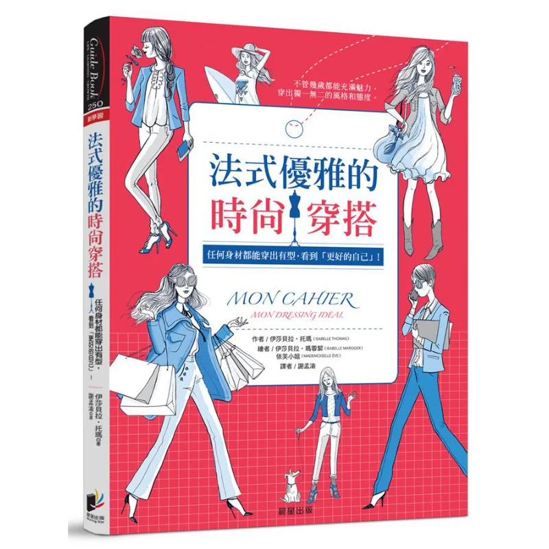 Французская элегантная модная одежда любого типа тела может выглядеть стильно и см. Лучшая самостоятельная Изабелла 9789864433308
Французская элегантная модная одежда любого типа тела может выглядеть стильно и см. Лучшая самостоятельная Изабелла 9789864433308